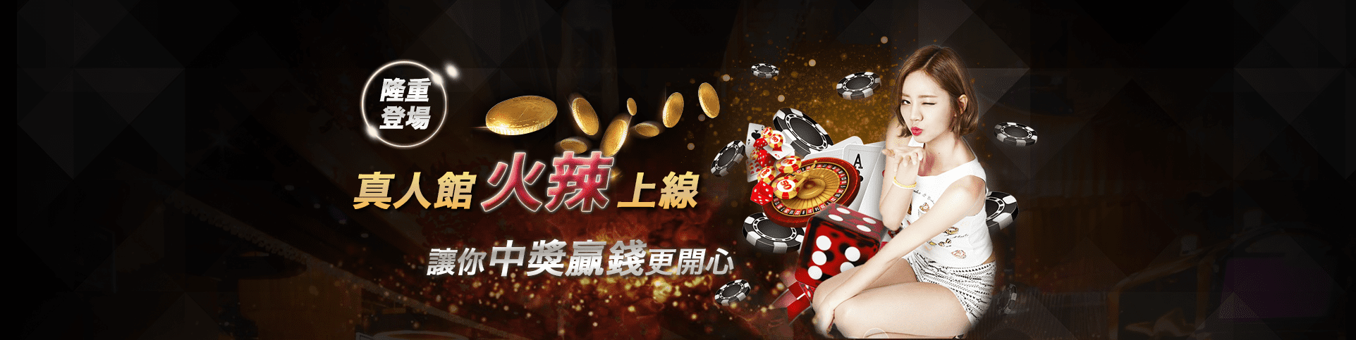 御鑫online娛樂城隆重登場